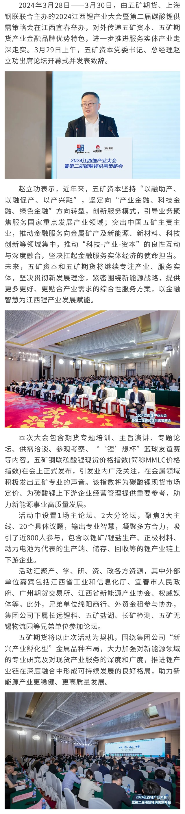 赵立功出席2024江西锂产业大会暨第二届碳酸锂供需策略会.jpg