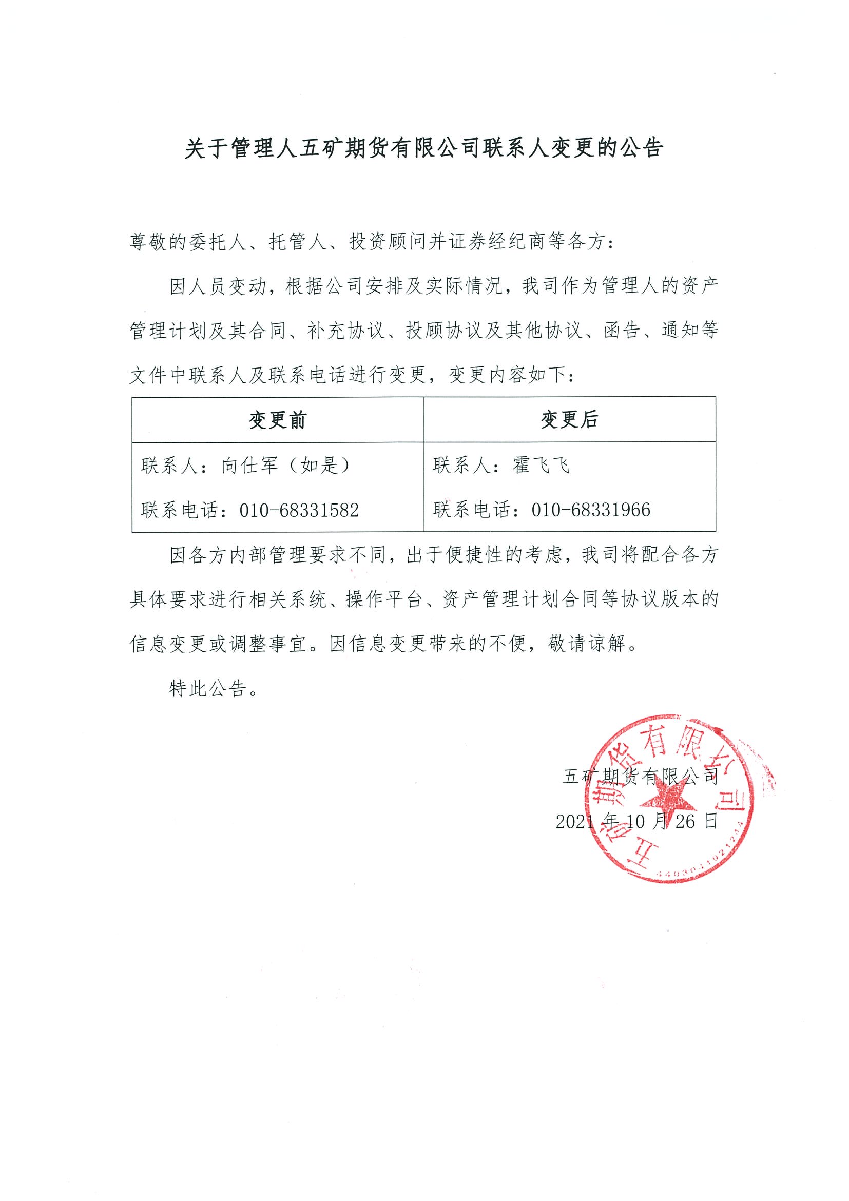 资产管理-期货投资理财-五矿经易期货有限公司