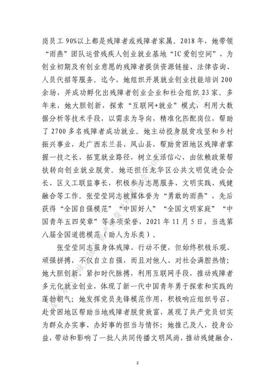 深圳市精神文明建设委员会关于开展向张莹莹同志学习活动的决定_2