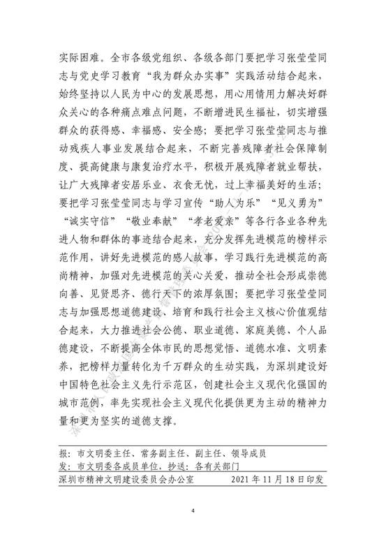 深圳市精神文明建设委员会关于开展向张莹莹同志学习活动的决定_4