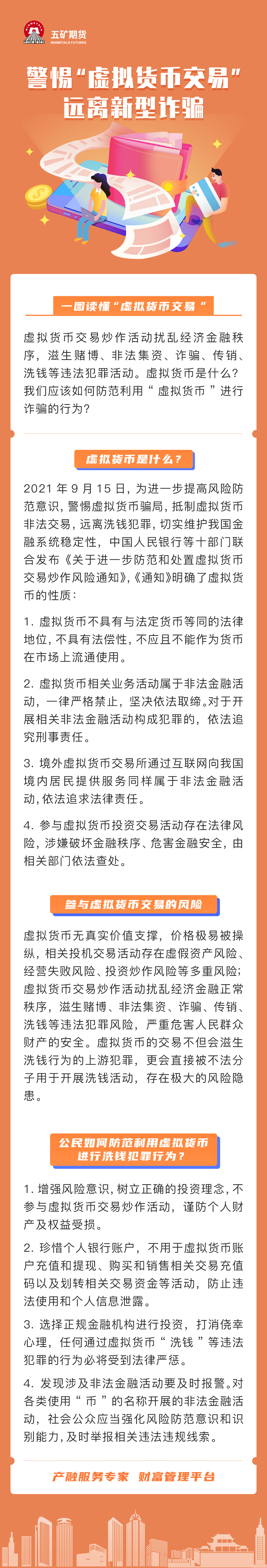 五矿期货有限公司