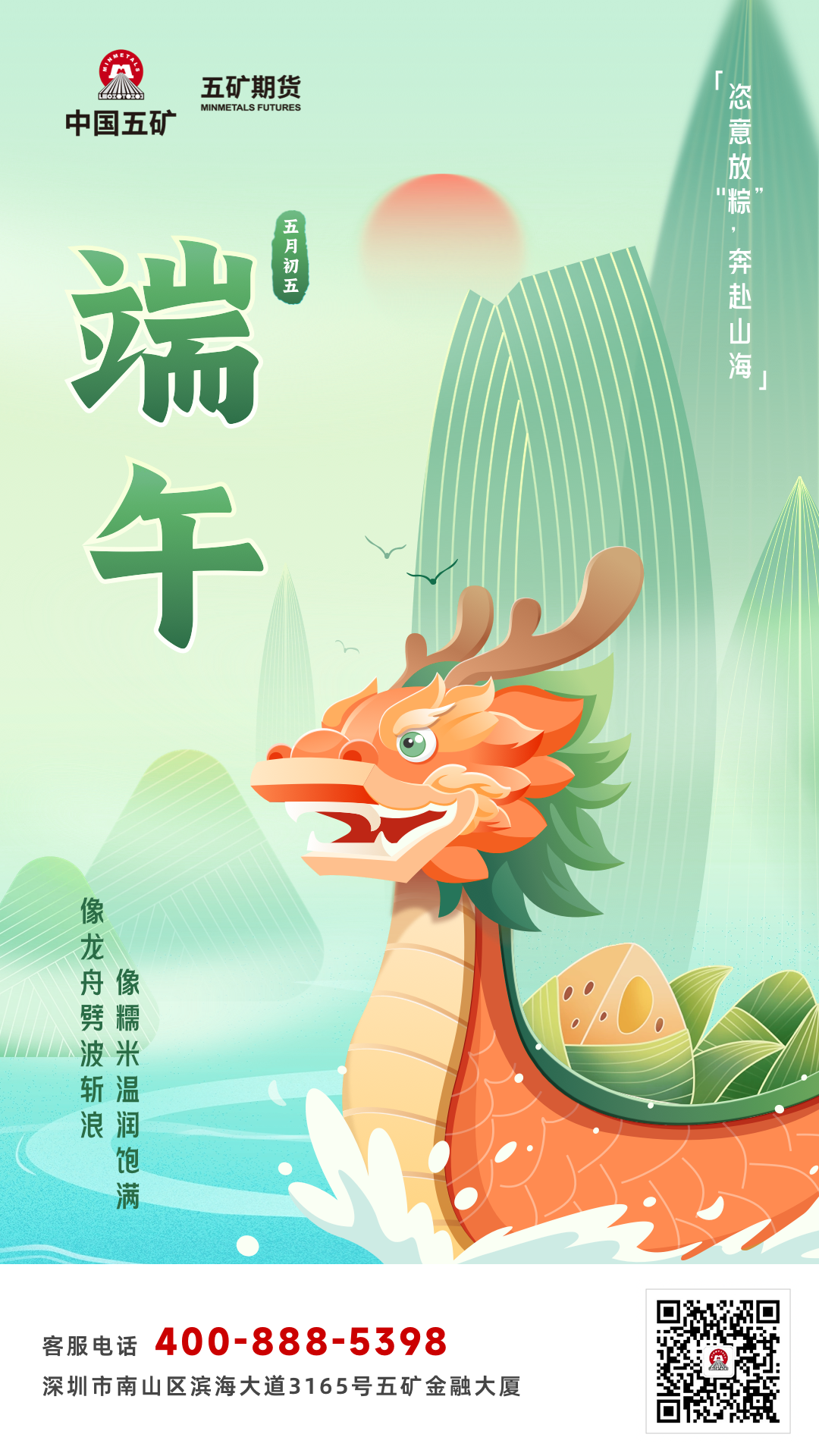 2024端午节海报.png