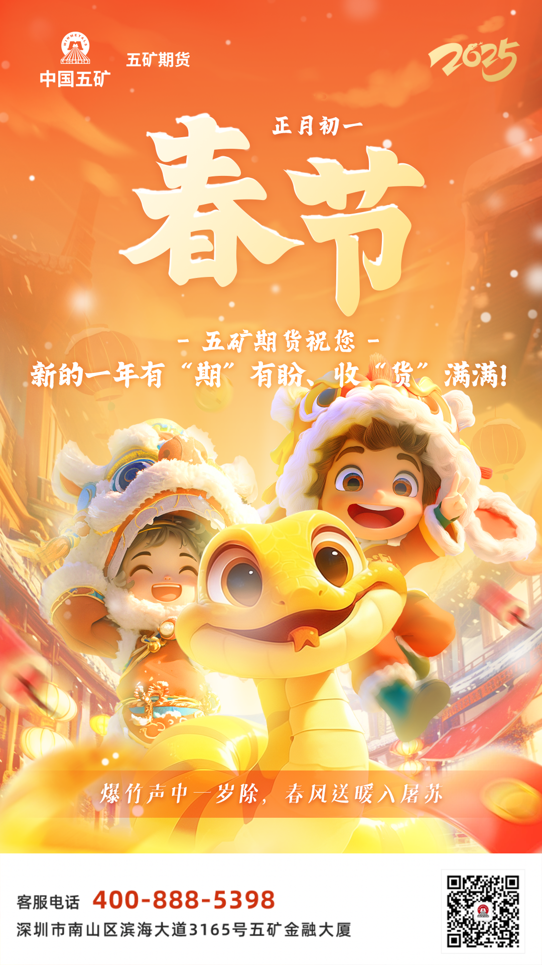 春节海报.png