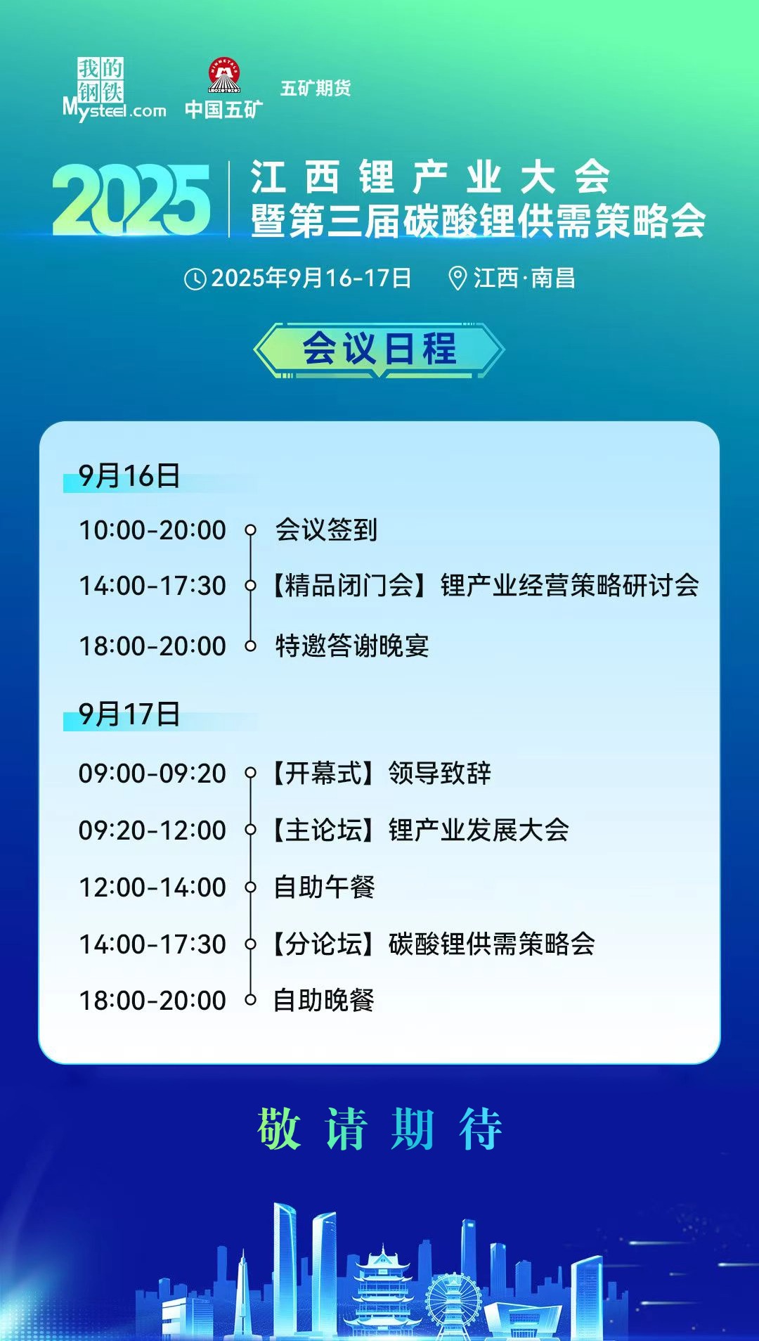 大会议程.jpg