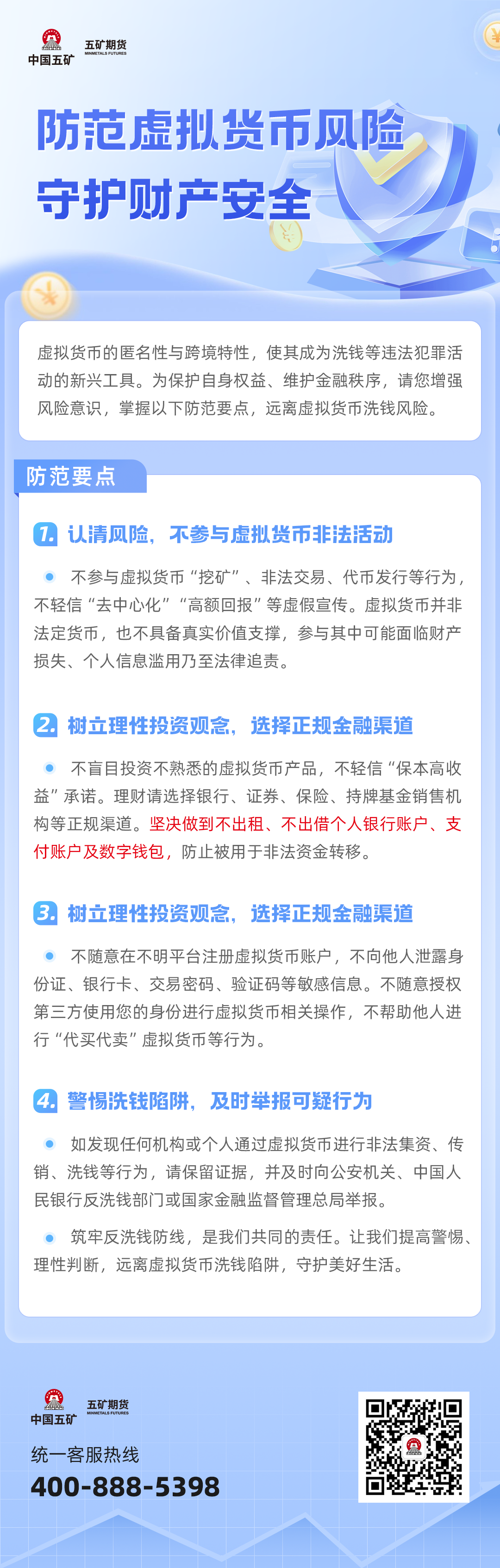 五矿期货有限公司