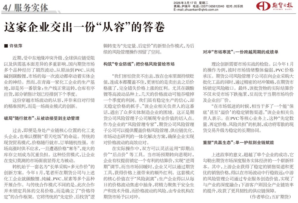 期货日报-从容答卷1.jpg